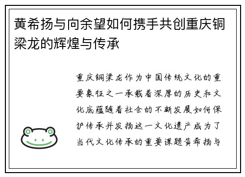 黄希扬与向余望如何携手共创重庆铜梁龙的辉煌与传承