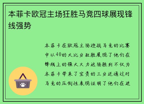 本菲卡欧冠主场狂胜马竞四球展现锋线强势 本菲卡欧冠主场狂胜马竞四球展现锋线强势