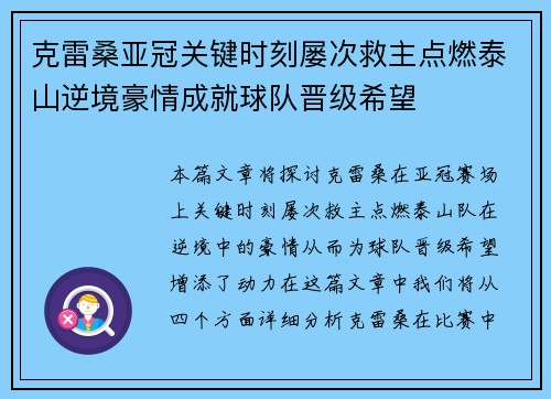 克雷桑亚冠关键时刻屡次救主点燃泰山逆境豪情成就球队晋级希望 克雷桑亚冠关键时刻屡次救主点燃泰山逆境豪情成就球队晋级希望