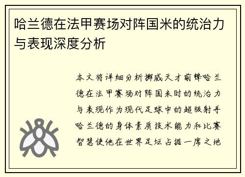 哈兰德在法甲赛场对阵国米的统治力与表现深度分析 哈兰德在法甲赛场对阵国米的统治力与表现深度分析