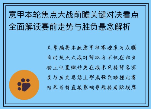 意甲本轮焦点大战前瞻关键对决看点全面解读赛前走势与胜负悬念解析 意甲本轮焦点大战前瞻关键对决看点全面解读赛前走势与胜负悬念解析
